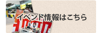 リフォームあさ野イベント情報