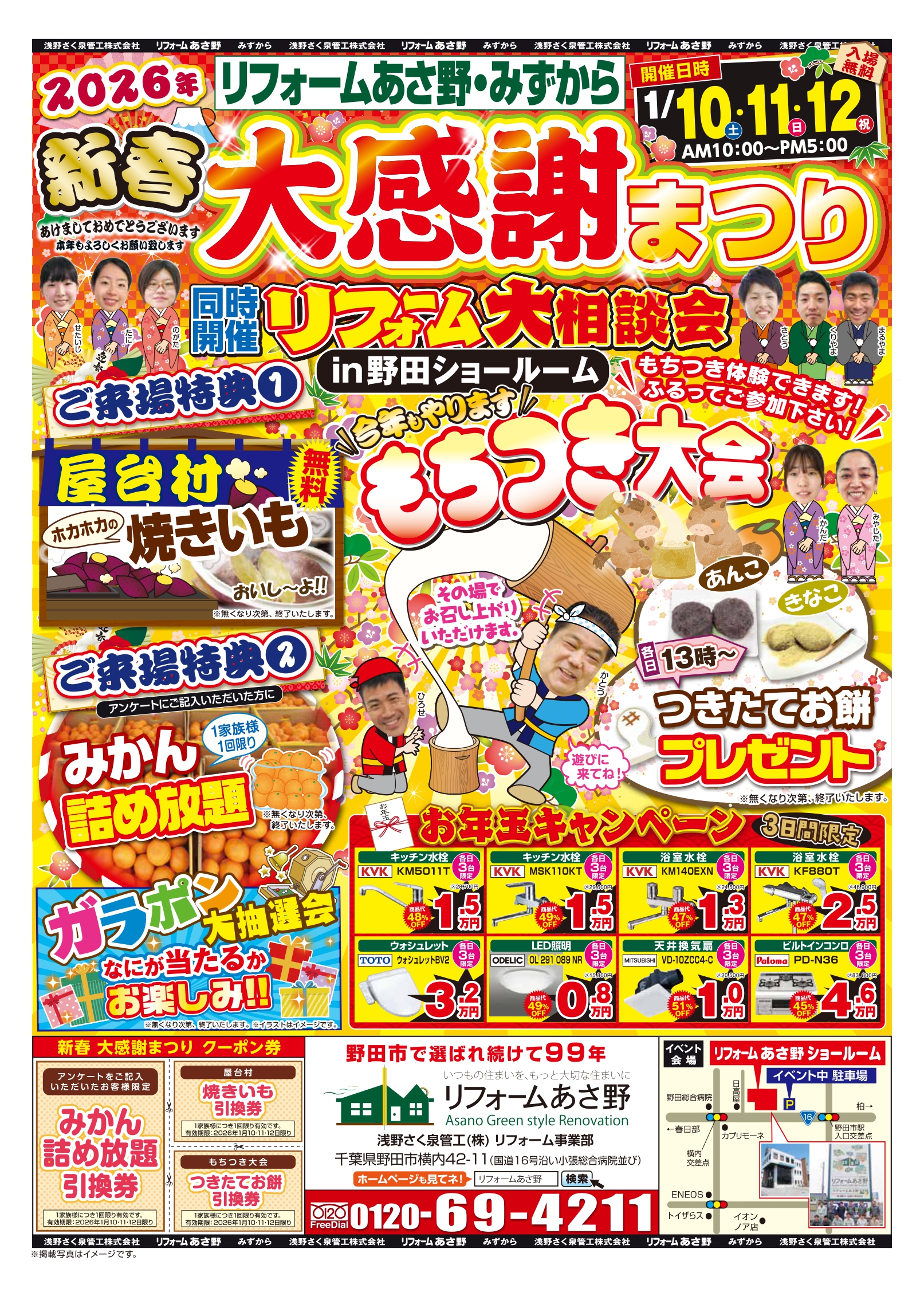 リフォームあさ野_260110_イベント_B4表_訂1_page-0001.jpg