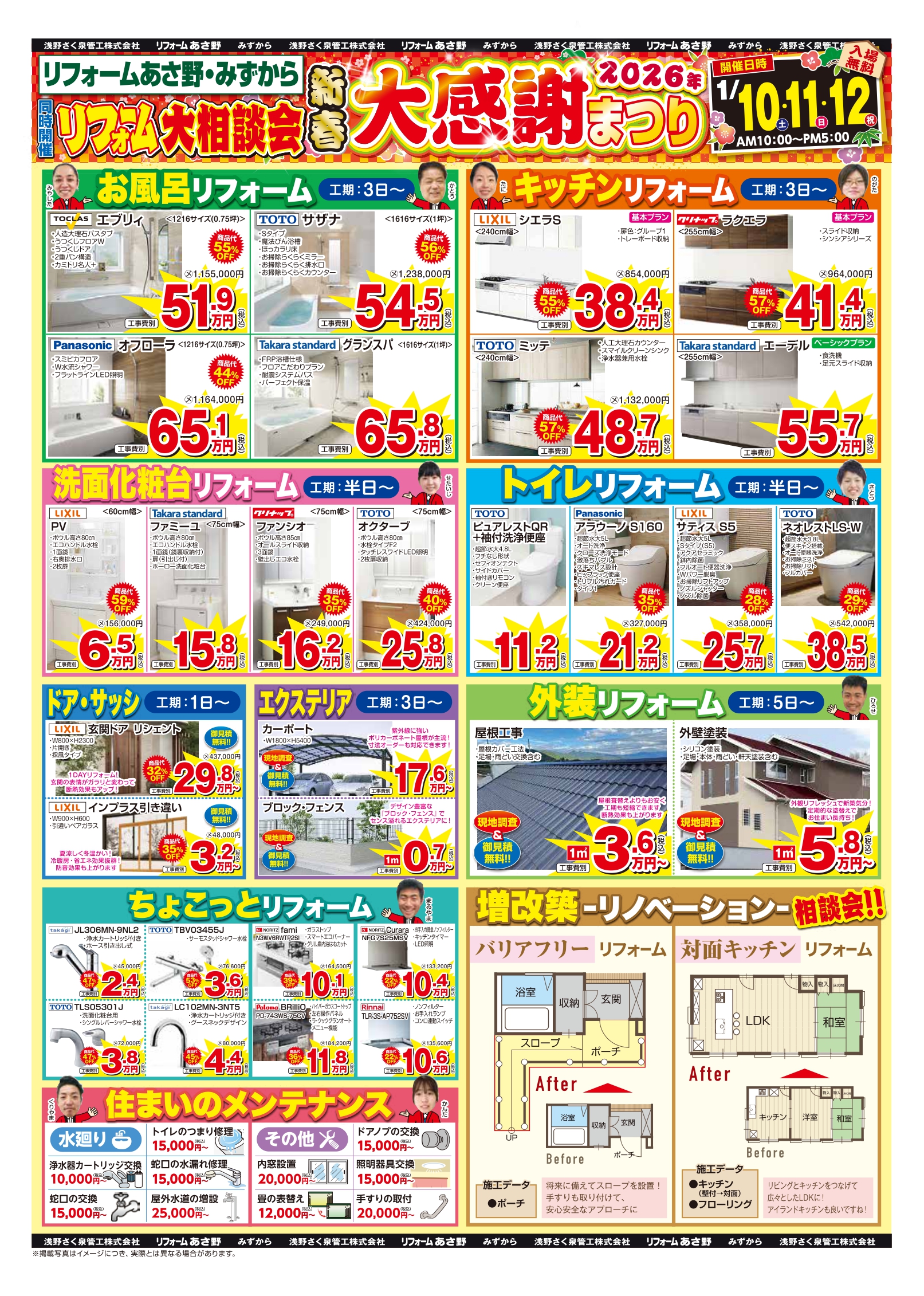 リフォームあさ野_260110_イベント_B4裏_訂1_page-0001.jpg