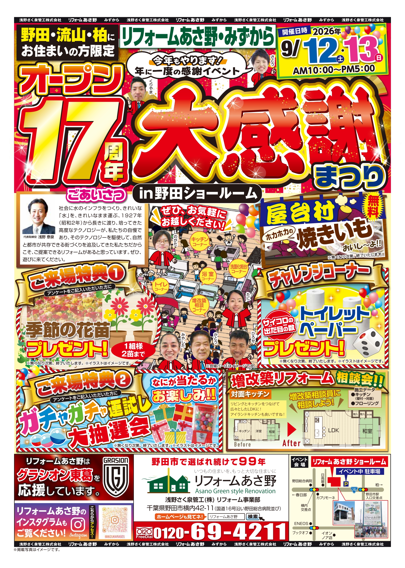 確認用_リフォームあさ野_2609_イベント_B4表_訂3_page-0001.jpg