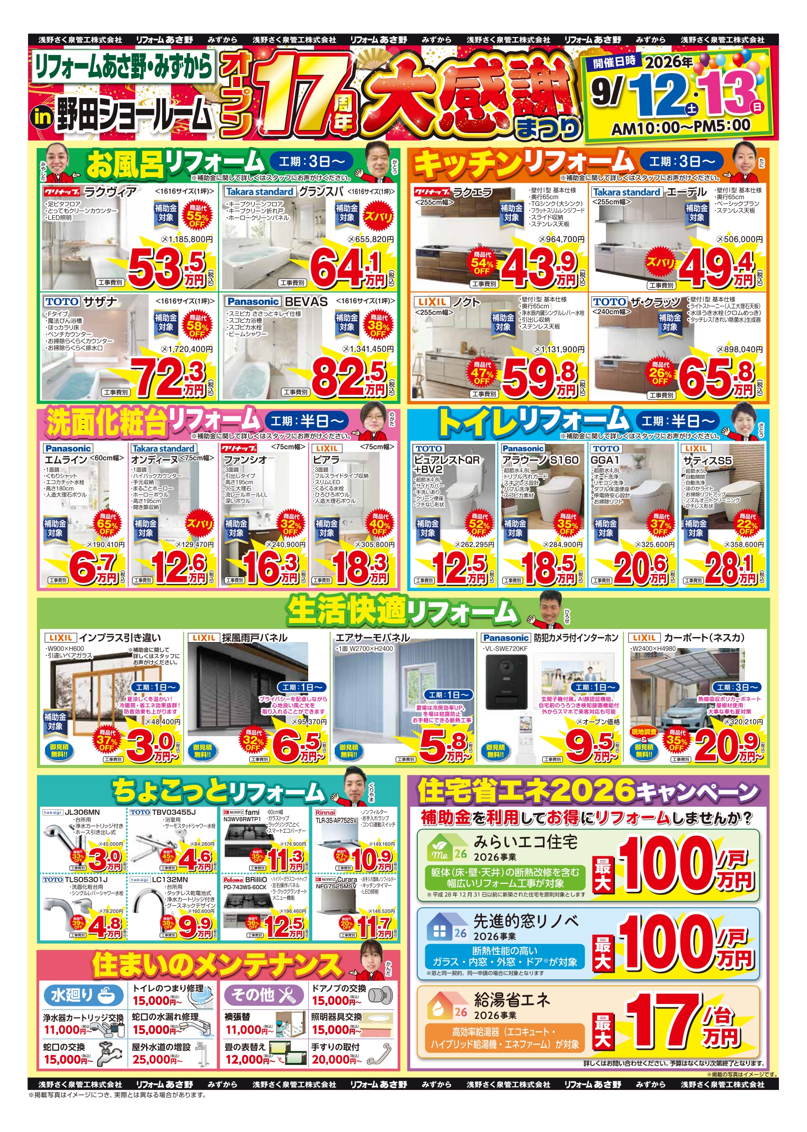 確認用_リフォームあさ野_2609_イベント_B4裏_訂4 (1)_page-0001.jpg