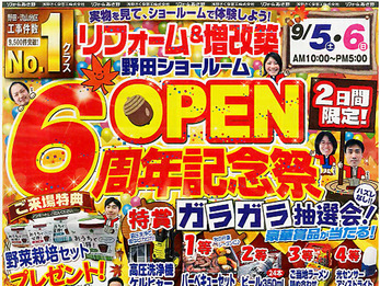 リフォームあさ野OPEN６周年祭