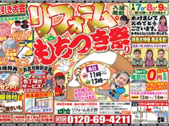 新春 リフォームもちつき祭り