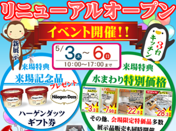 リニューアルオープン記念祭！！