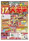 １7周年大感謝祭まつり